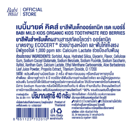 ยาสีฟัน Red Berries Toothpaste 3