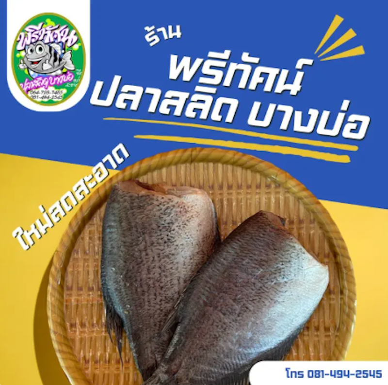 ปลาสลิดบางบ่อ 3