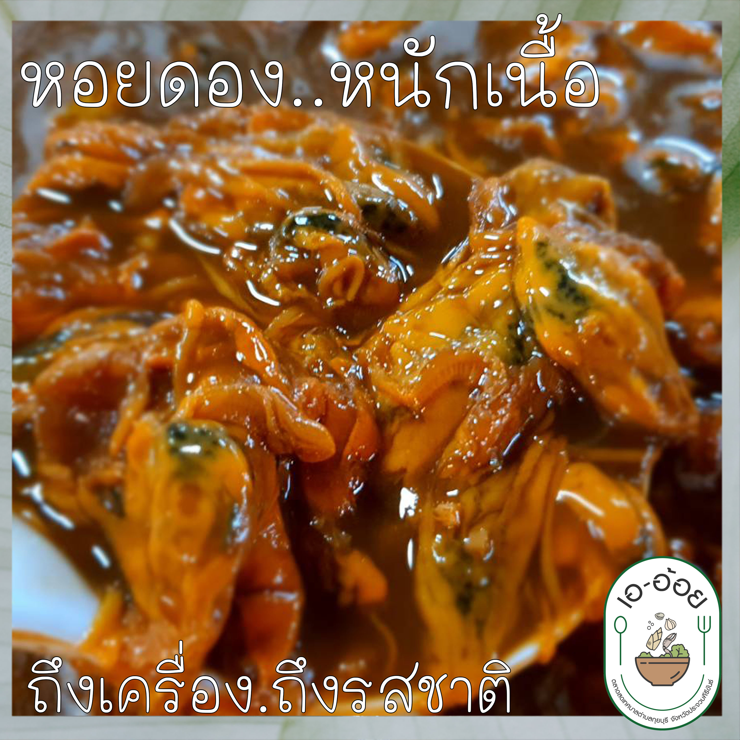 หอยดอง 2