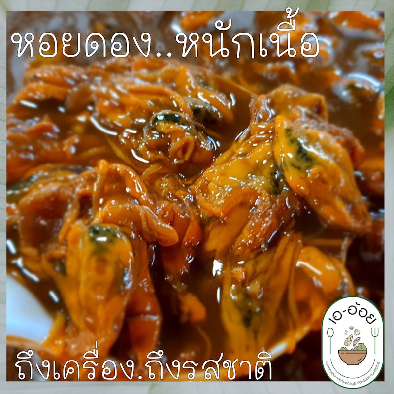 หอยดอง 2