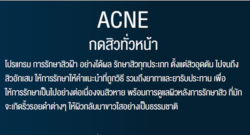 คลินิกกดสิว 2