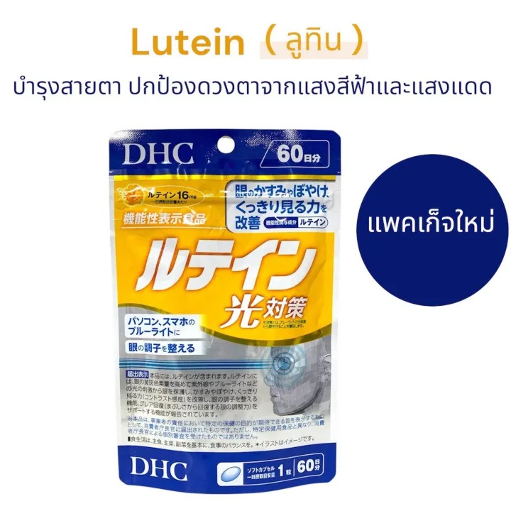 Lutein 2