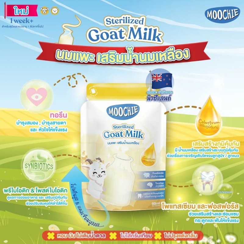 นมแพะ Goat Milk with Colostrum 3