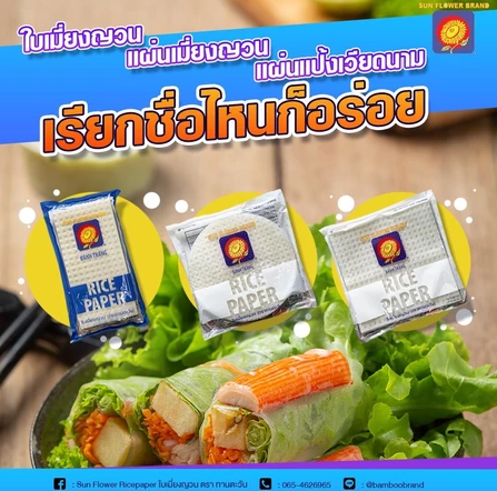 ใบเมี่ยงญวน 3