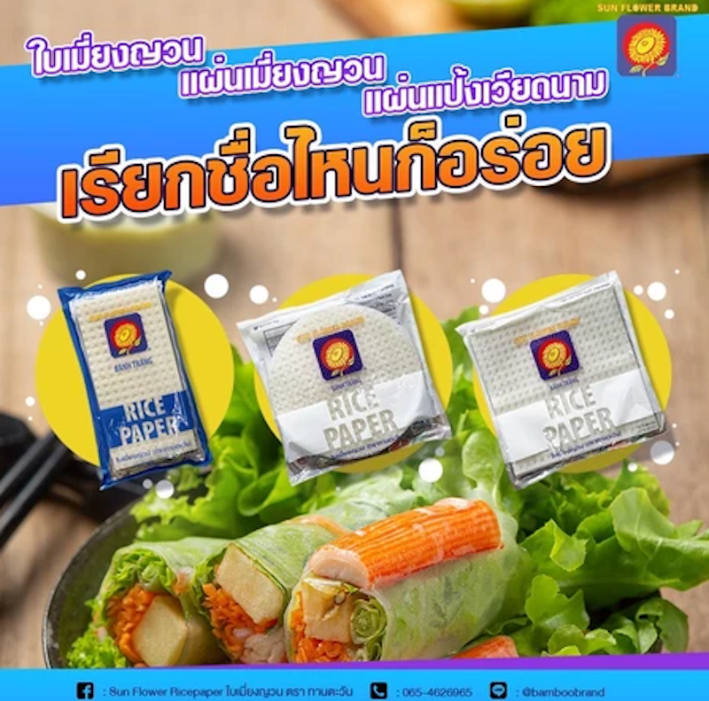 ใบเมี่ยงญวน 3
