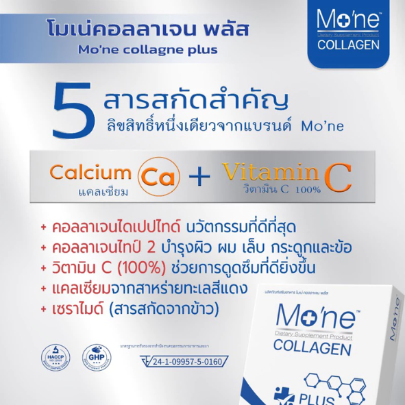 Collagen Plus คอลลาเจน 2