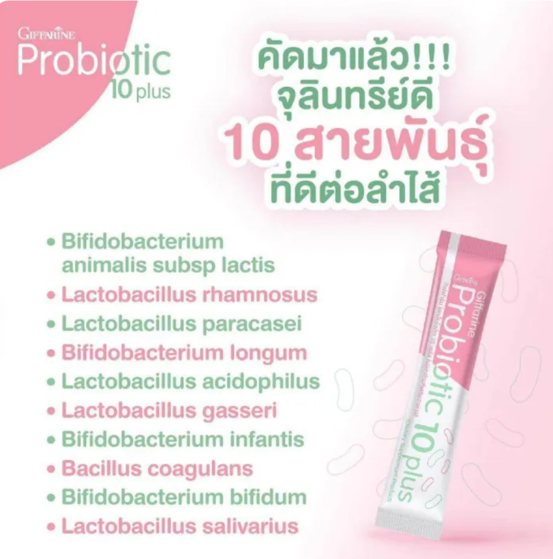 Probiotic 10 โพรไบโอติก 3