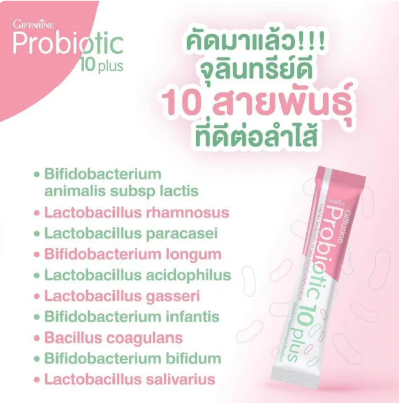 Probiotic 10 โพรไบโอติก 3