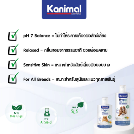 Hypo-Allergenic Shampoo แชมพูสุนัข แชมพูแมว 3