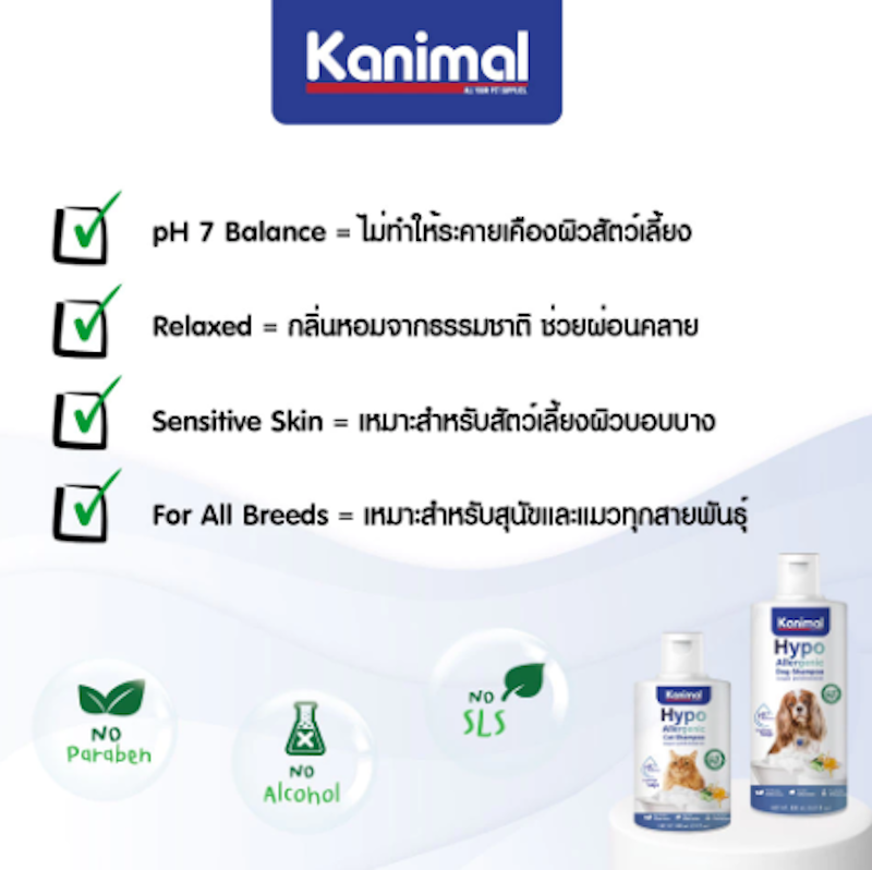 Hypo-Allergenic Shampoo แชมพูสุนัข แชมพูแมว 3