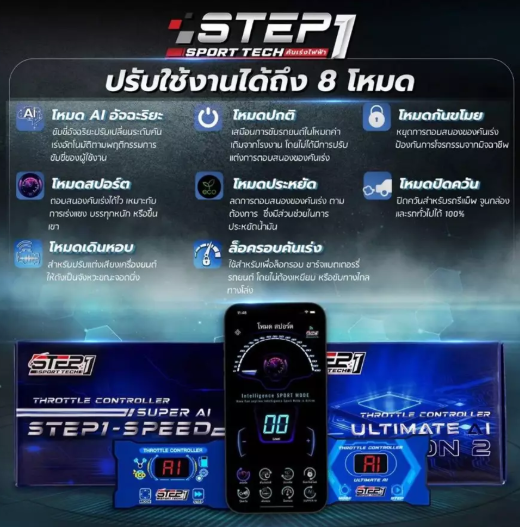 คันเร่งไฟฟ้า  2