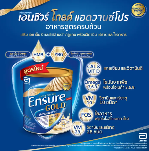 อาหารเสริมเพิ่มน้ำหนัก Gold Vanilla 2