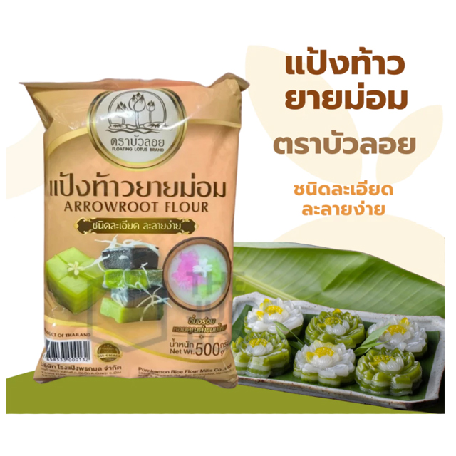 แป้งท้าวยายม่อม 2