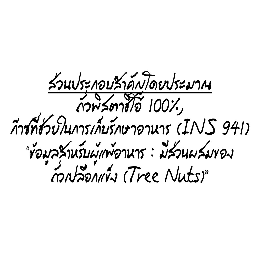 พิสตาชิโออบ 3
