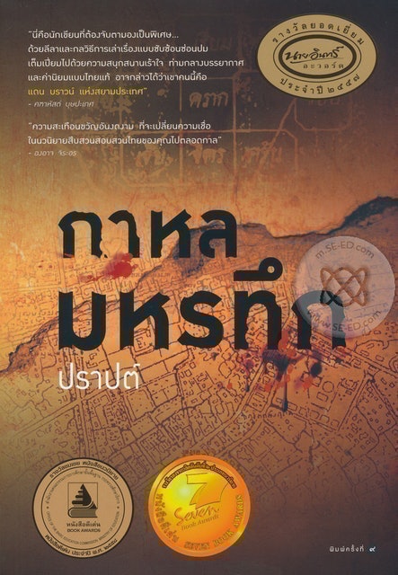 10 อันดับ นิยายไทย แนะนํา ปี 2026 รวมนิยายดัง ๆ ย้อนยุค แฟนตาซี 4