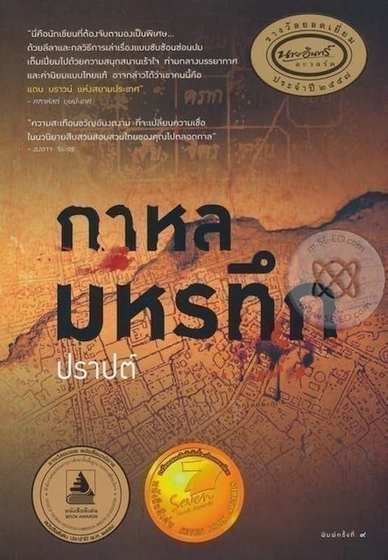 นิยายไทย กาหลมหรทึก 1
