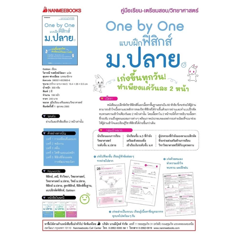 One by One แบบฝึกฟิสิกส์ ม.ปลาย 2