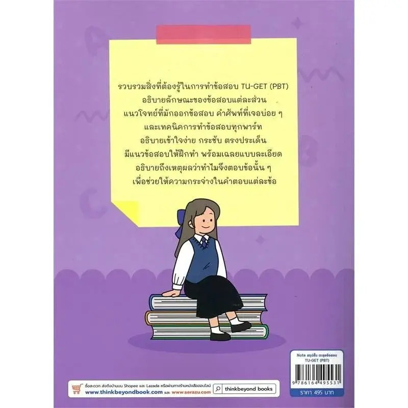 สรุปสั้น ตะลุยข้อสอบภาษาอังกฤษ TU GET 2