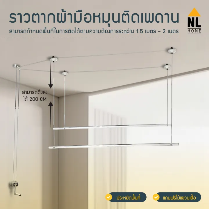 ราวแขวนผ้าติดเพดาน  2