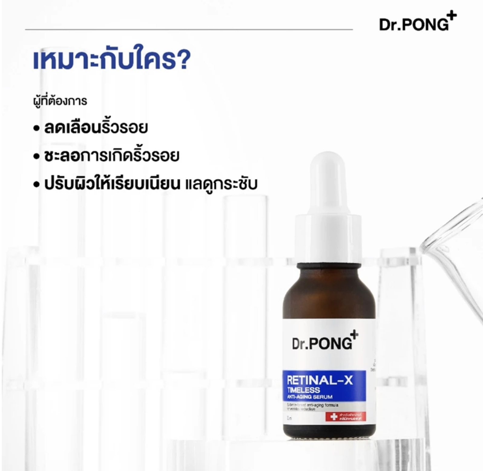 เซรั่มลดเลือนริ้วรอย Retinal-X Timeless Anti-Aging Serum 3