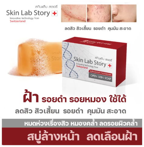 สบู่ล้างหน้า 2