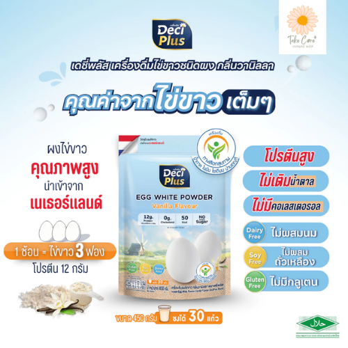 เครื่องดื่มโปรตีนไข่ขาวชนิดผง อัลบูมิน กลิ่นวานิลลา 2