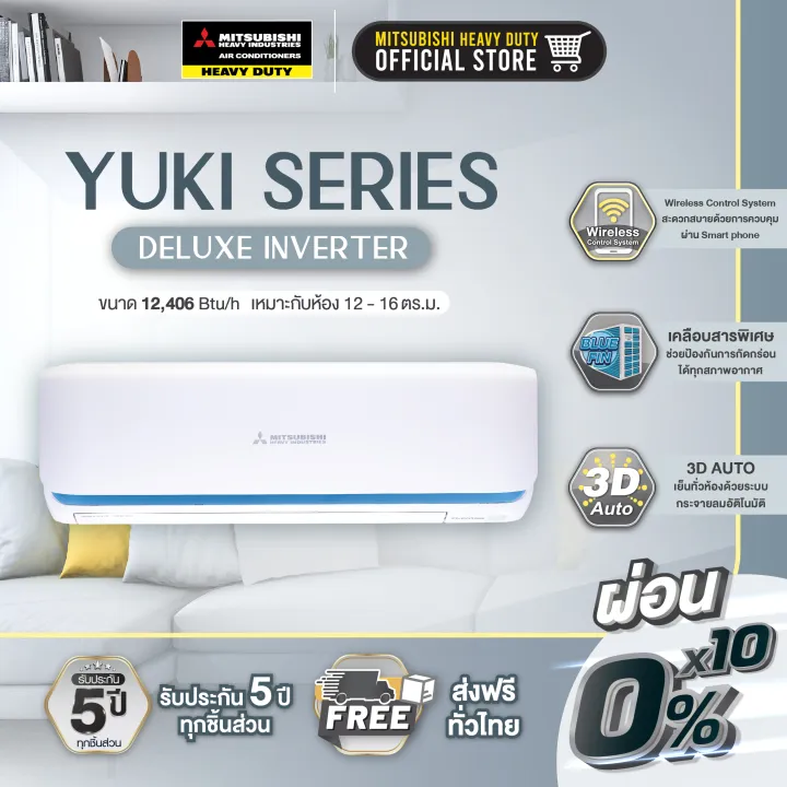 แอร์ติดผนัง รุ่น Deluxe Inverter YUKI Series 2