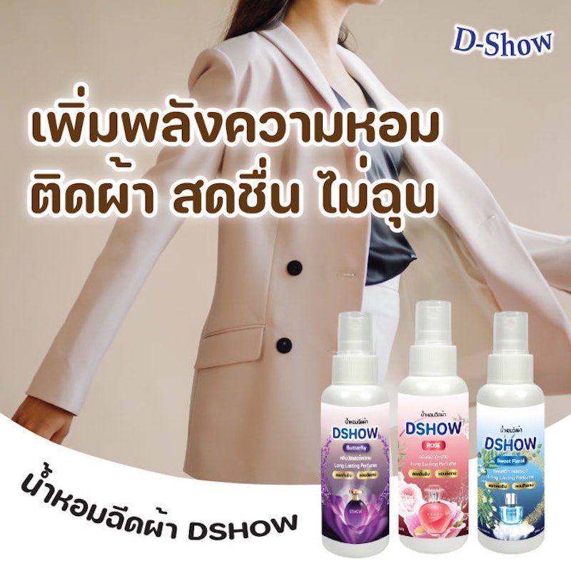สเปรย์ฉีดผ้าหอม 3