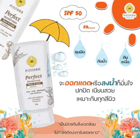 Perfect Sunscreen SPF 50 PA++++ 2