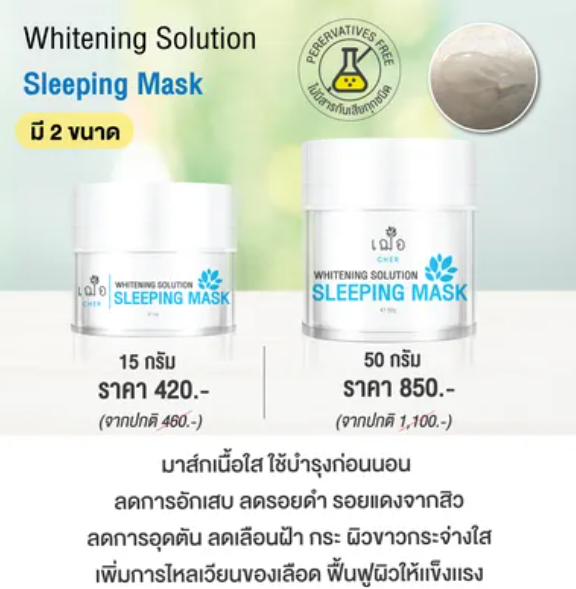 Whitening Solution Sleeping Mask 3