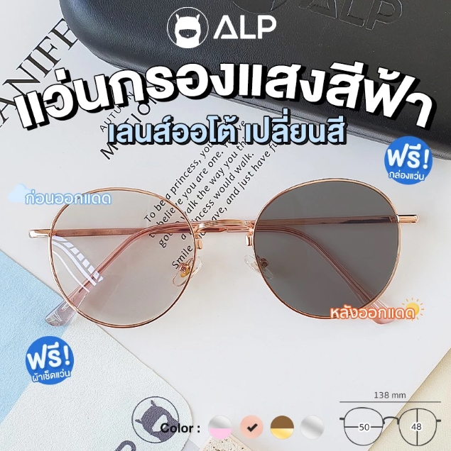 แว่นกรองแสง  3