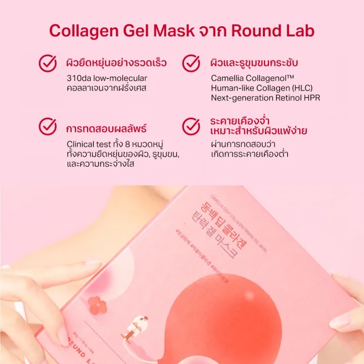 Camellia Collagen Firming Gel Mask 2