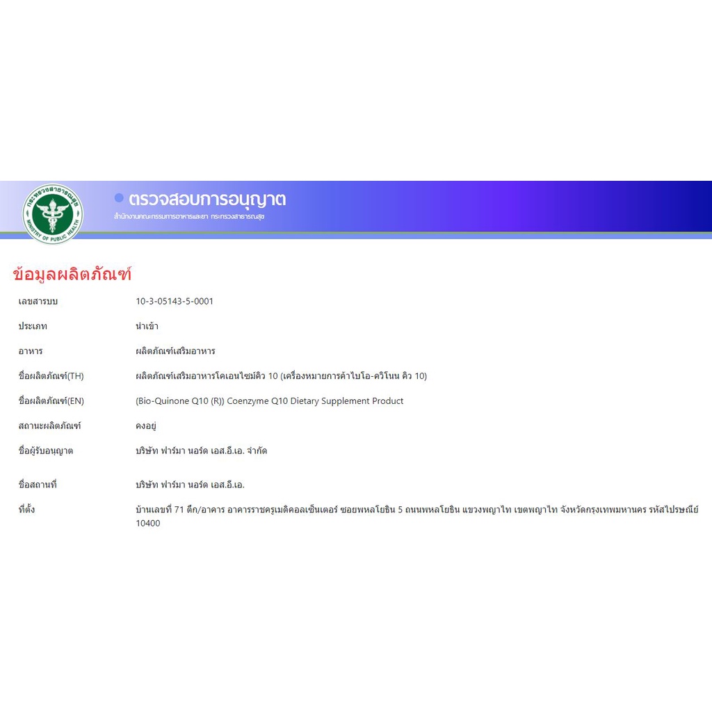 Bio Quinone Q10 ไบโอ-ควิโนน คิวเท็น 3