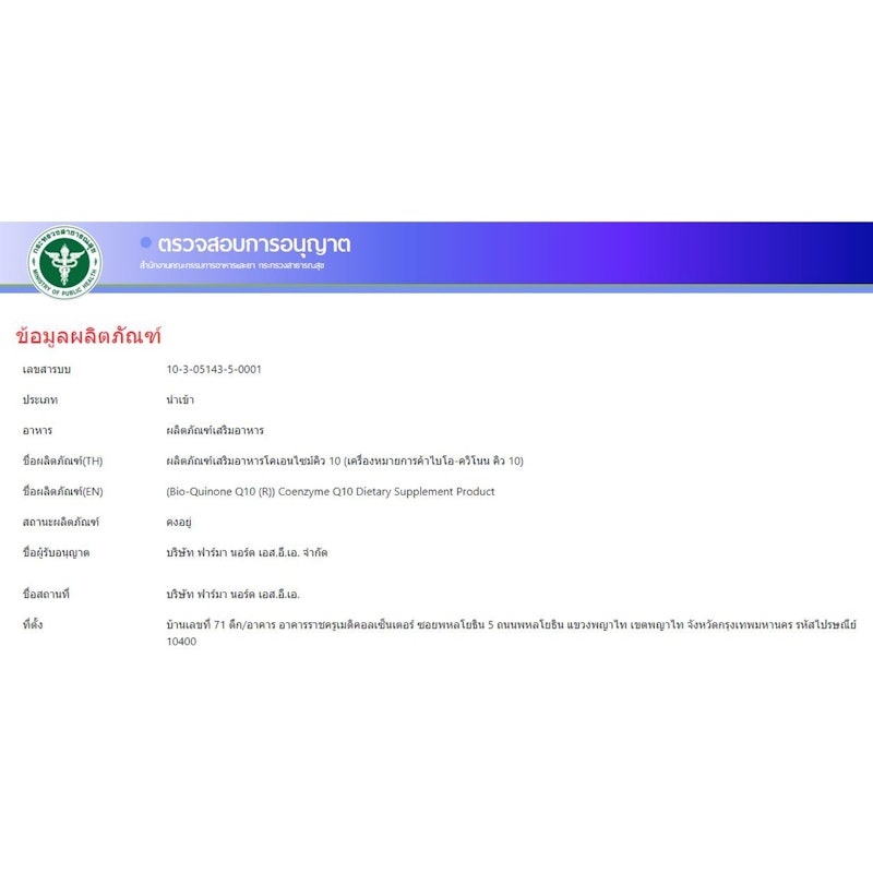 Bio Quinone Q10 ไบโอ-ควิโนน คิวเท็น 3