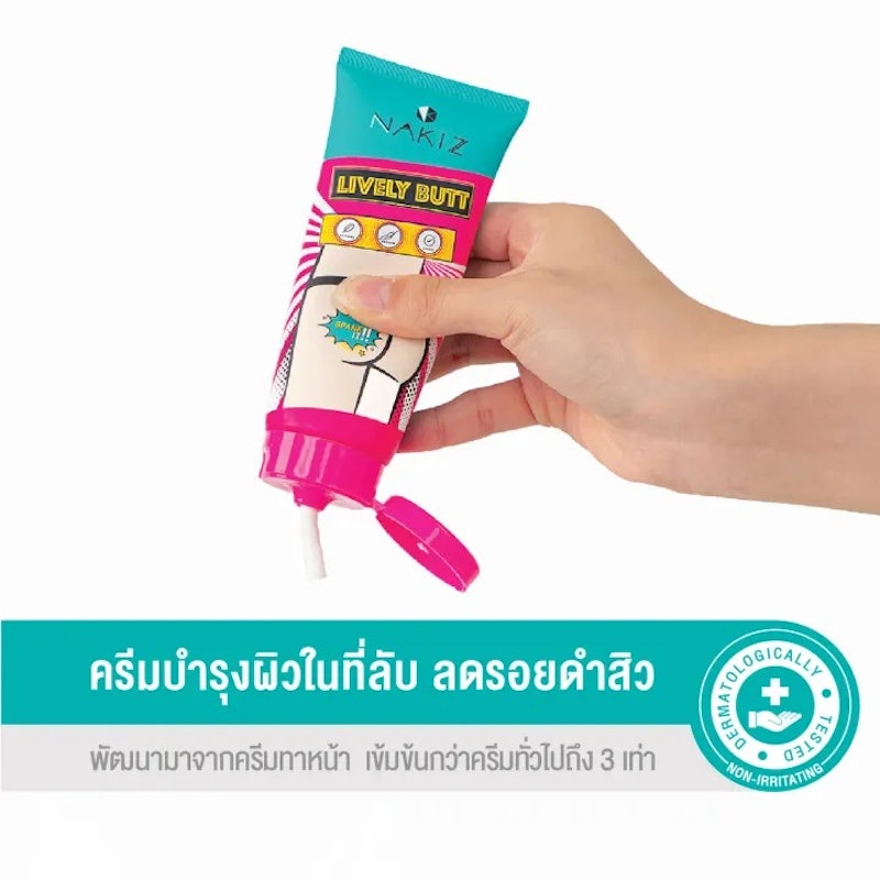 ครีมทารักแร้ LIVELY BUTT 2