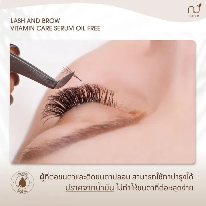 Lash And Brow Vitamin Care Serum Oil Free  3