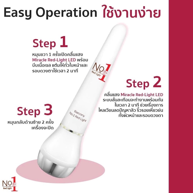 เครื่องนวดหน้าเกาหลี No1 Red Light 2