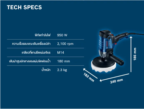 เครื่องขัดเงา 7 นิ้ว 2