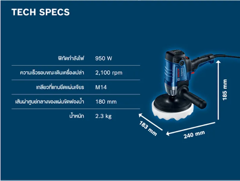 เครื่องขัดเงา 7 นิ้ว 2