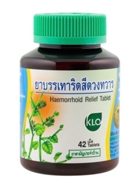 ยาบรรเทาอาการริดสีดวงทวาร 1