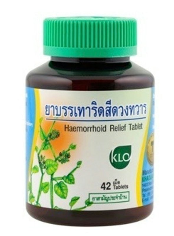 ยาบรรเทาอาการริดสีดวงทวาร 1