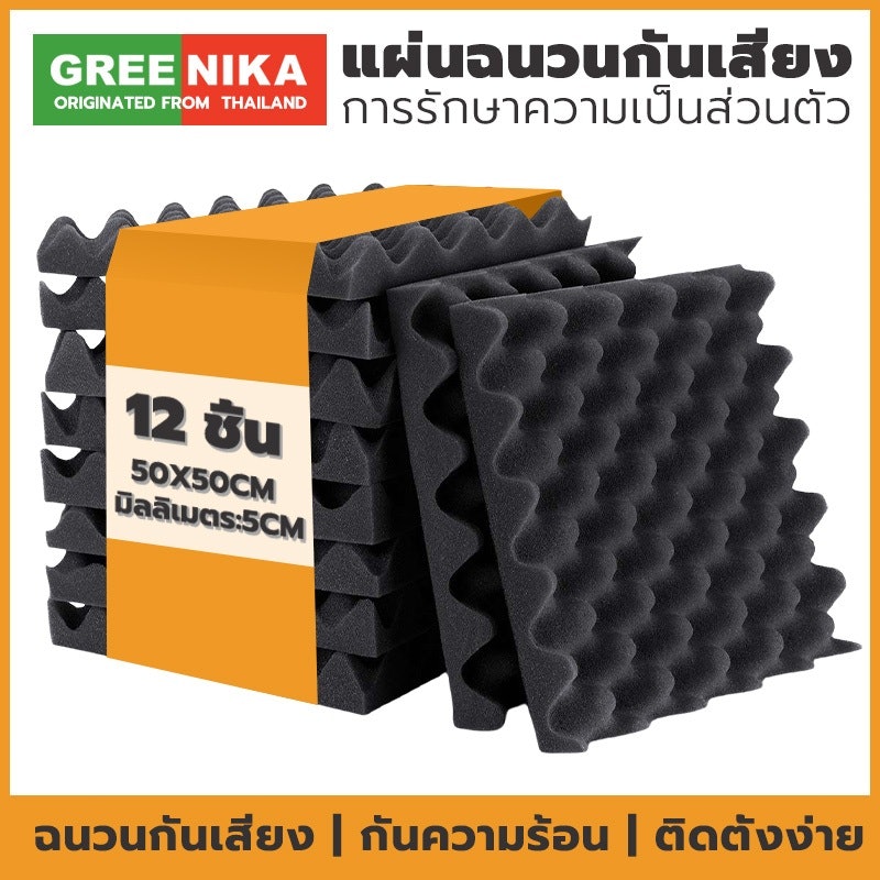 แผ่นซับเสียงห้อง 2
