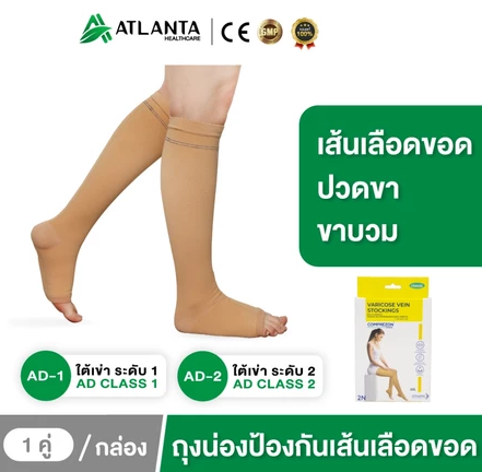 ถุงน่องเส้นเลือดขอด ระดับ 1   3