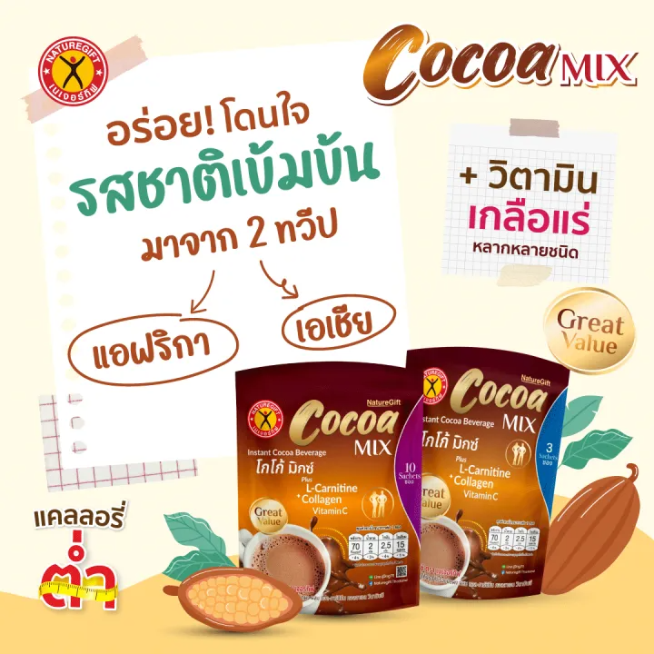 Cocoa Mix เครื่องดื่มโกโก้ปรุงสำเร็จชนิดผง 3