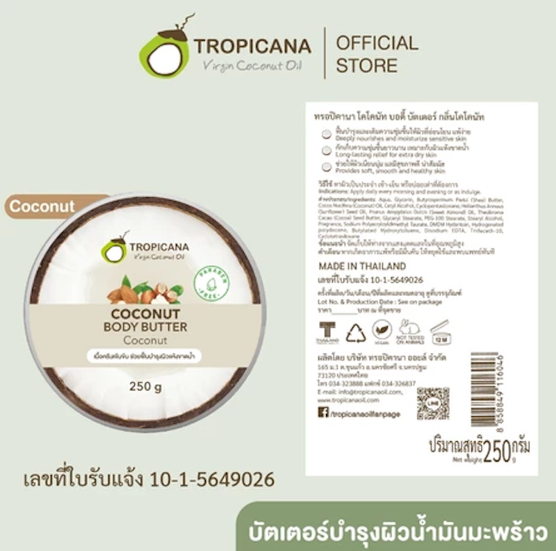 บัตเตอร์น้ำมันมะพร้าวบำรุงผิวกาย 2