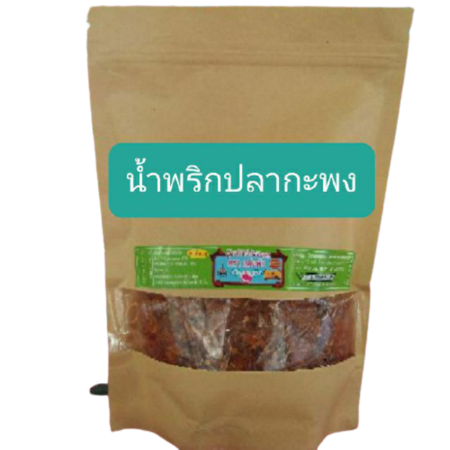ของฝากหัวหิน น้ำพริกปลากะพง สูตรโบราณ 1