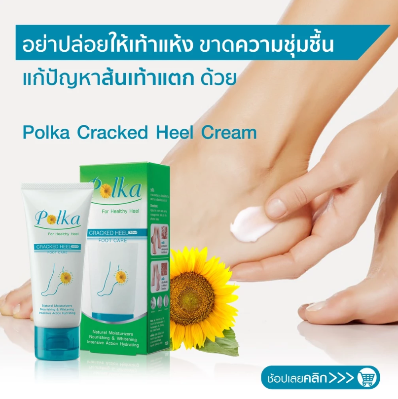 Cracked Heel Cream 3