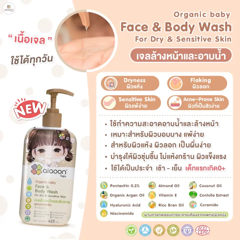 Organic Baby Face & Body Wash For Dry 3