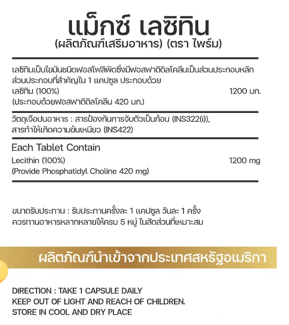 Lecithin 30's ผลิตภัณฑ์เสริมอาหารเพื่อสุขภาพ 3