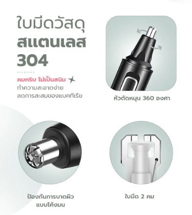 เครื่องกำจัดขนไฟฟ้า 4in1 2